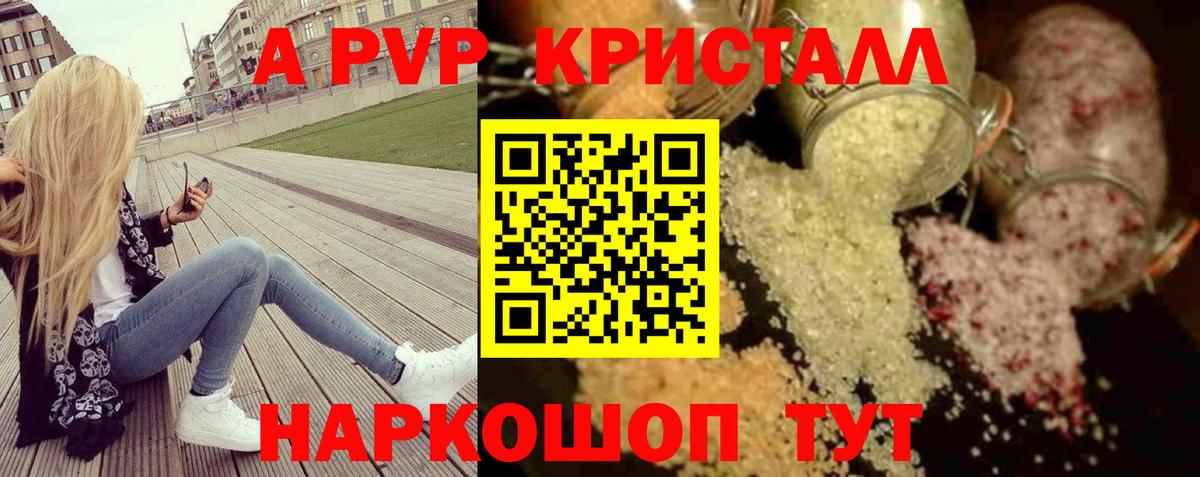 APVP VHQ  Alfa_PVP  Вход с VPN  Севастополь  APVP кристаллы  Alfa_PVP Соль 