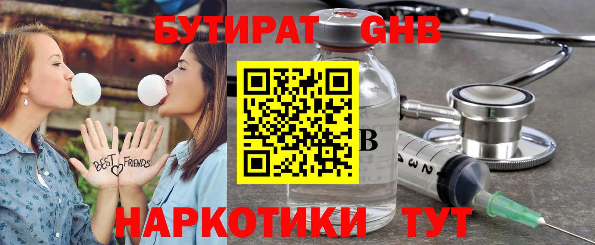 Севастополь  Бутират BDO 33%  Бутират  Вход с VPN 
