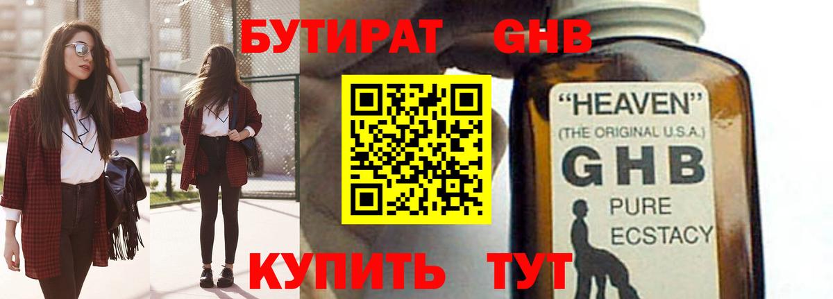 БУТИРАТ BDO Севастополь