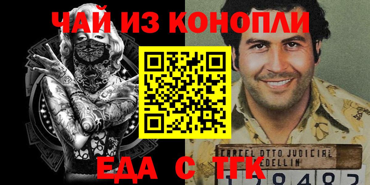 Еда ТГК конопля  Вход с VPN  Севастополь 