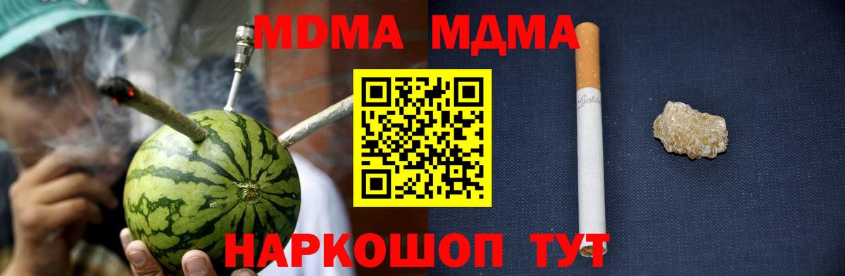 Севастополь  MDMA кристаллы  Вход с VPN 