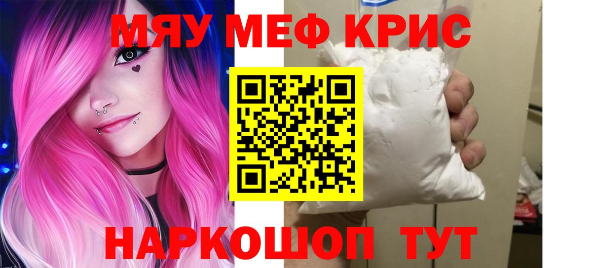 Меф мяу мяу кристаллы Севастополь