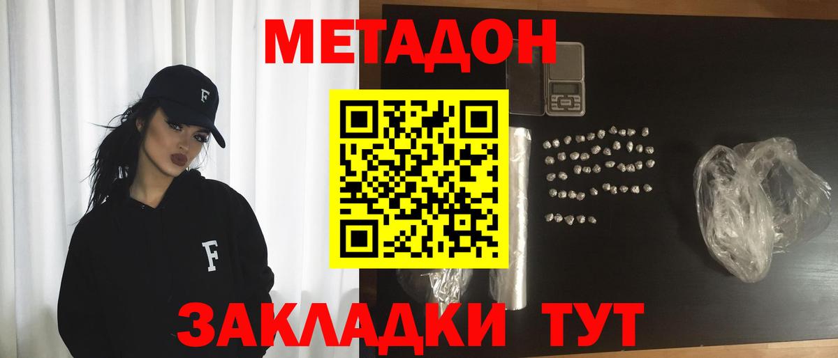 Метадон мёд Севастополь